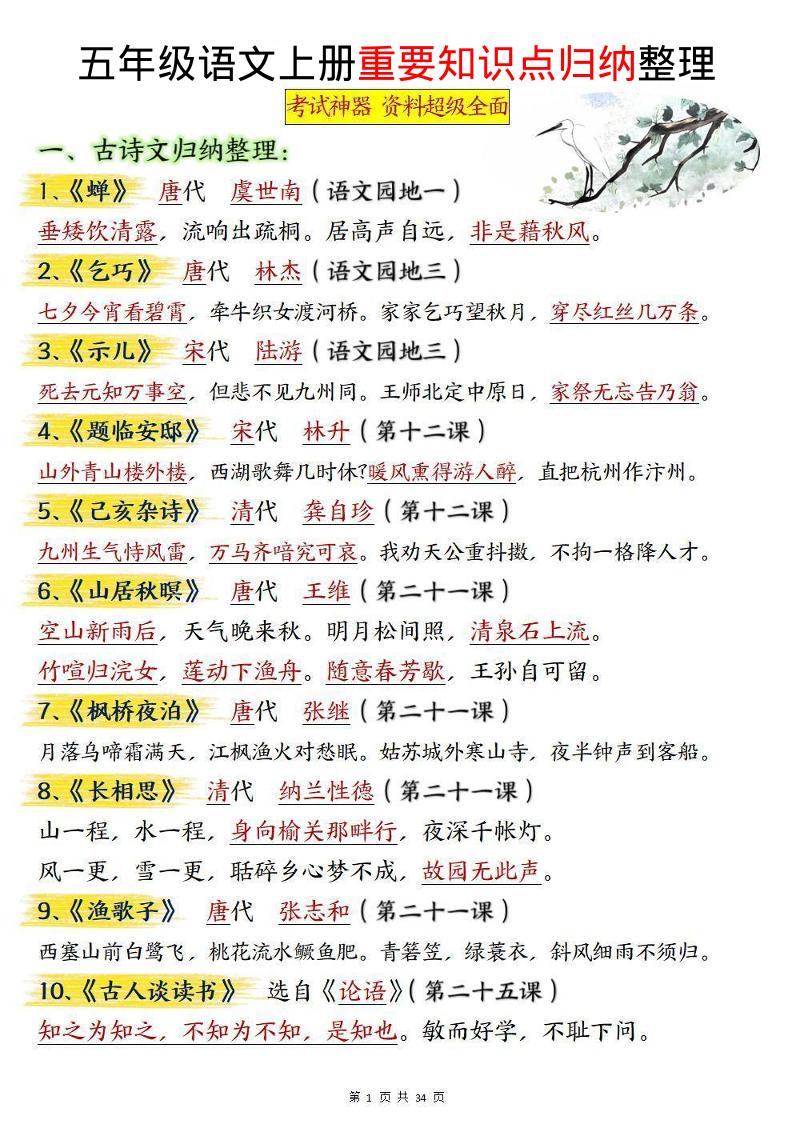 五上语文《重要知识点归纳整理》-柒染云阁