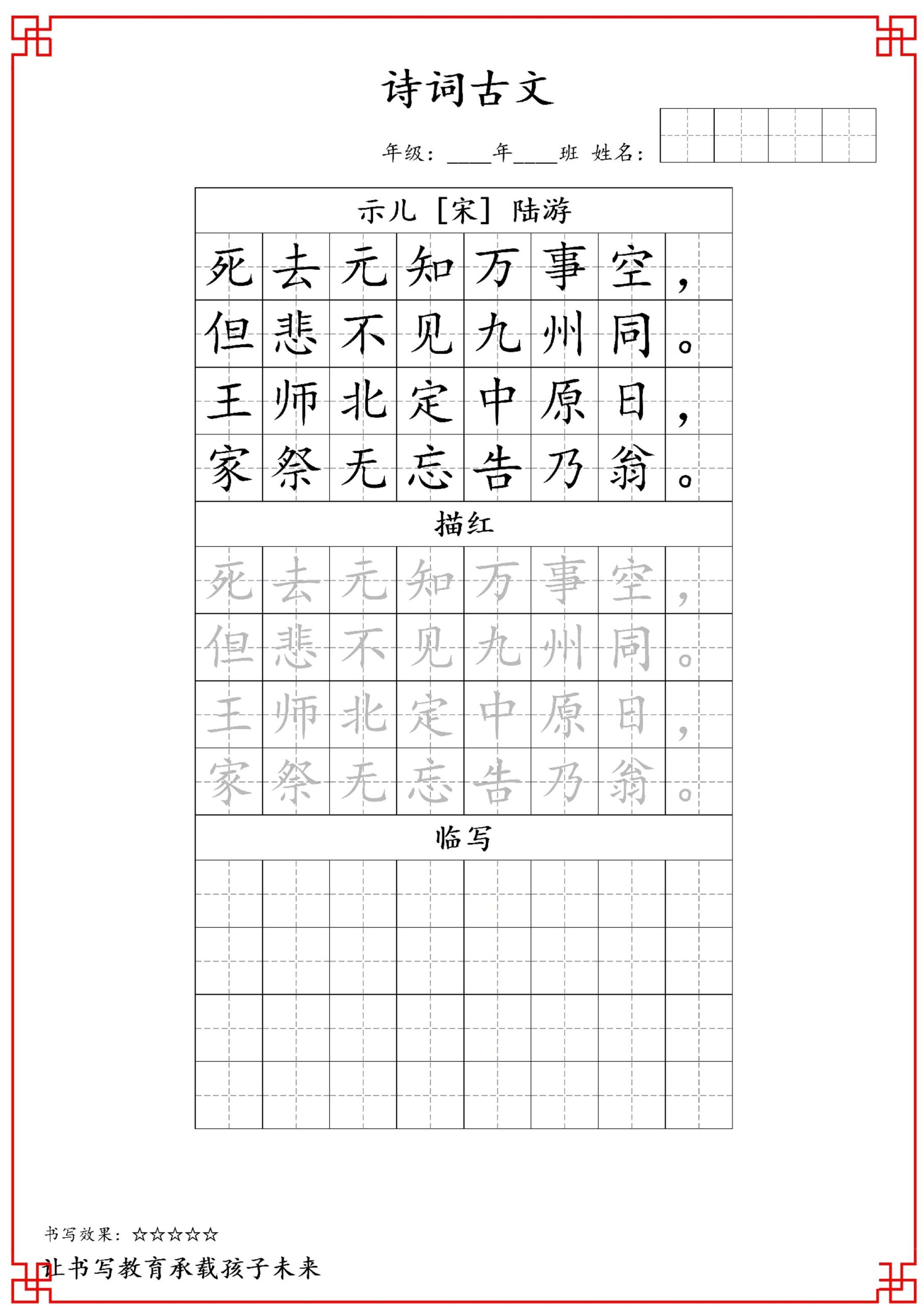 古诗字帖-五年级古诗词字帖-五上语文-柒染云阁