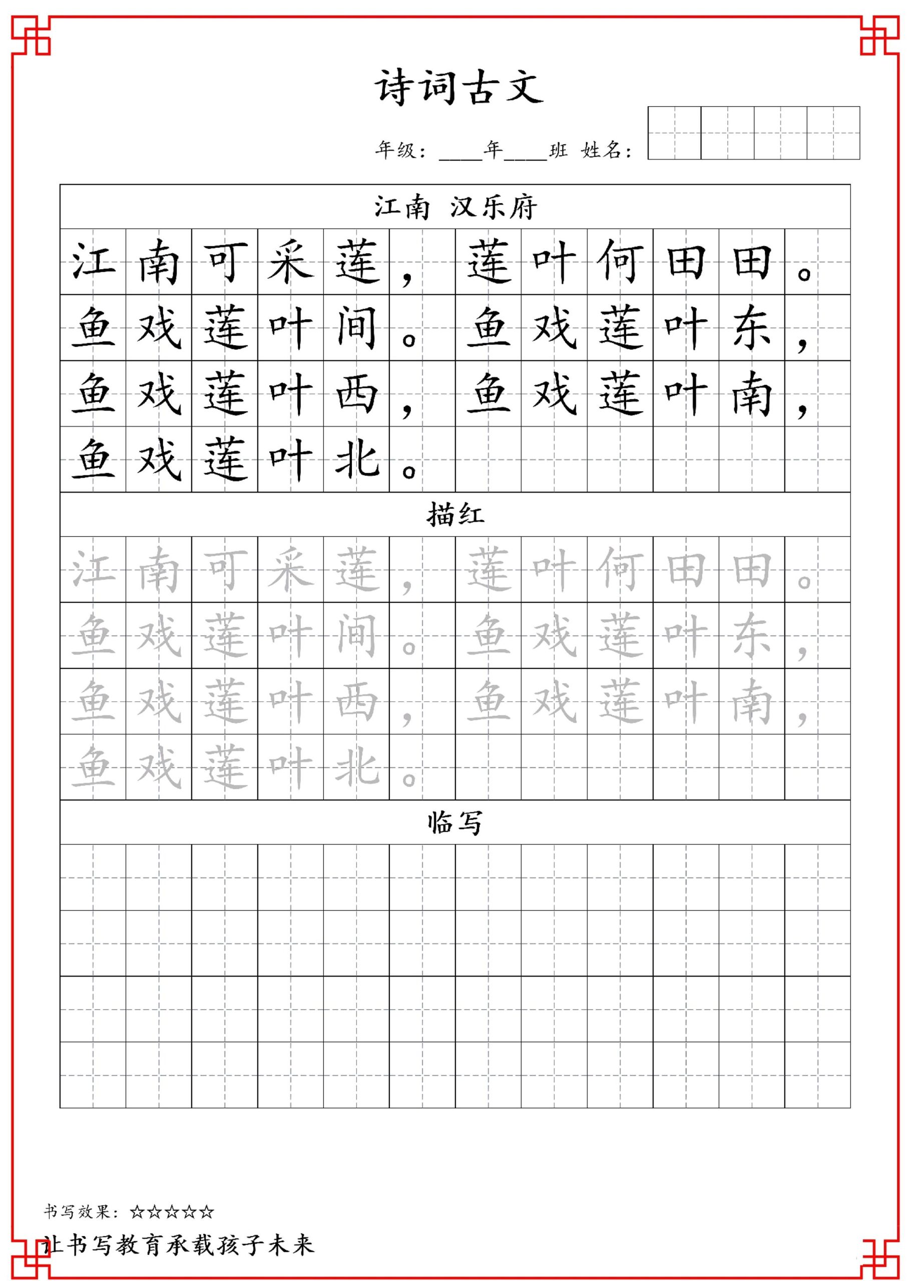 古诗字帖-一年级古诗词字帖-一上语文-柒染云阁