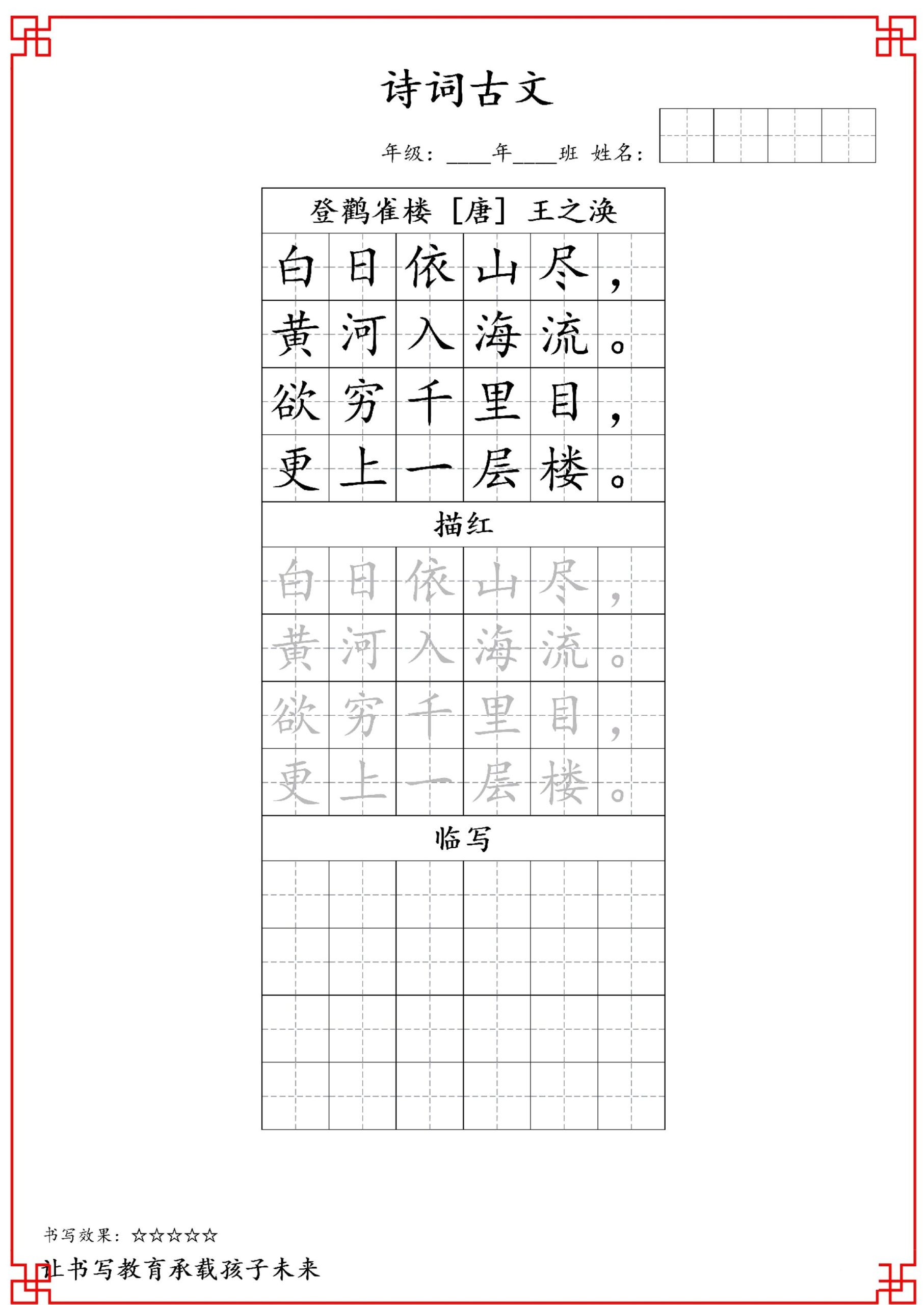 古诗字帖-二年级古诗词字帖-二上语文-柒染云阁