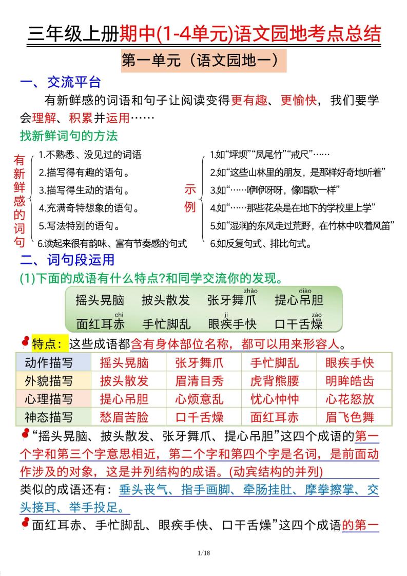 三年级上册期中(1-4单元)语文园地考点总结纯图版-柒染云阁