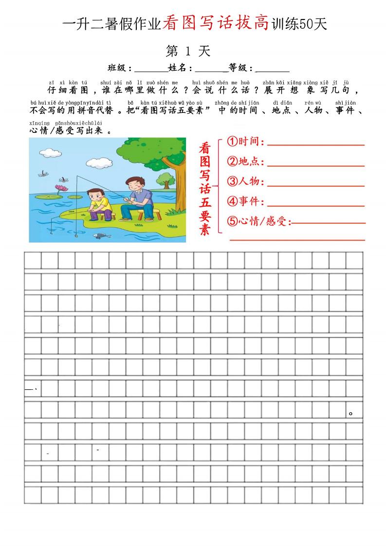 空白版一升二看图写话精讲范文50篇-二上语文-柒染云阁