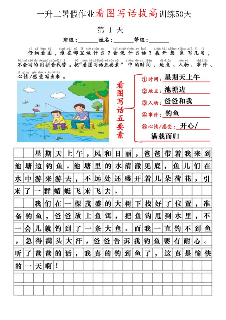 一升二看图写话精讲范文50篇-二上语文-柒染云阁