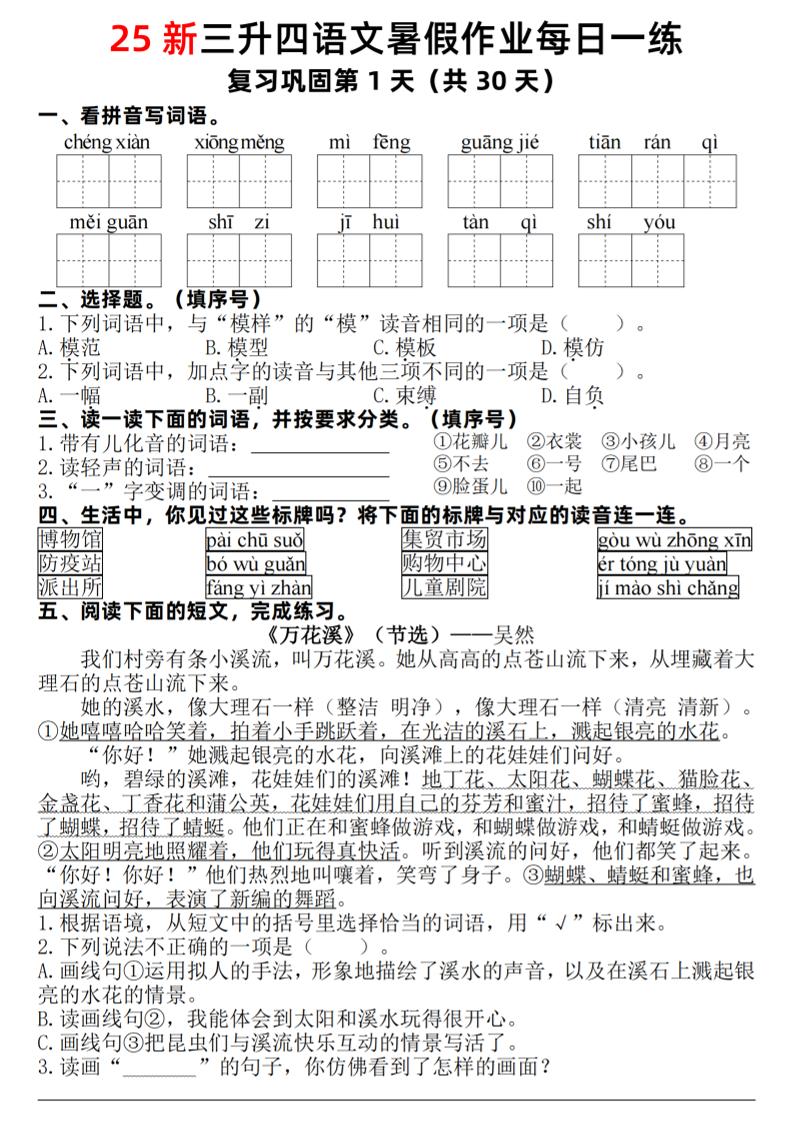 25新三升四语文暑假作业每日一练30天（复习+预习）含答案54页-四上语文-柒染云阁