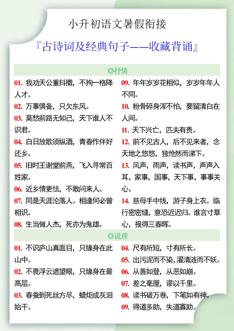 小升初语文暑假衔接之古诗词及经典句子-小升初语文-柒染云阁