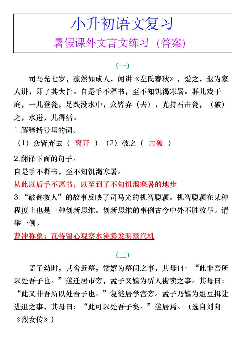 小升初语文暑假课外文言文练习（答案）-小升初语文-柒染云阁