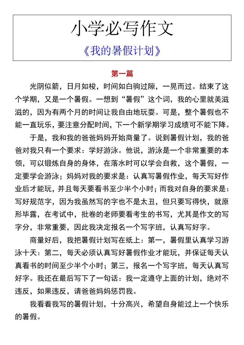 小学必写作文《我的暑假计划》-小升初语文-柒染云阁