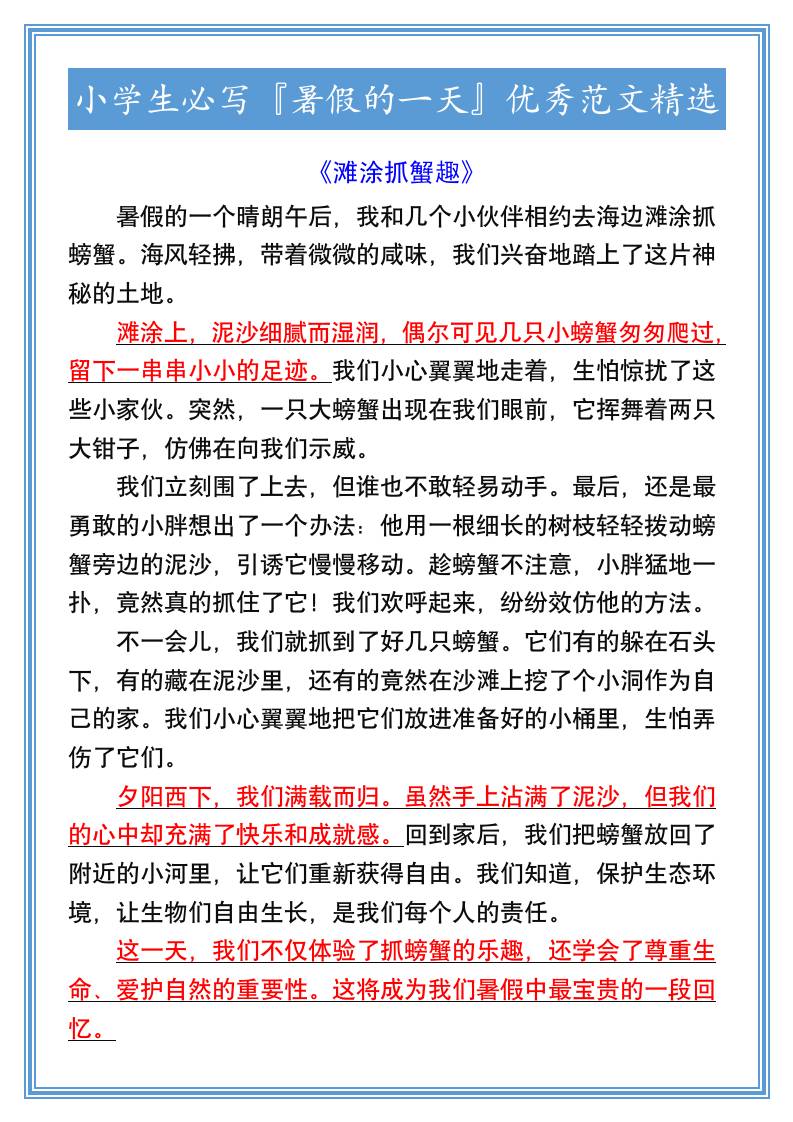 小学生必写『暑假的一天』优秀范文精选-小升初语文-柒染云阁