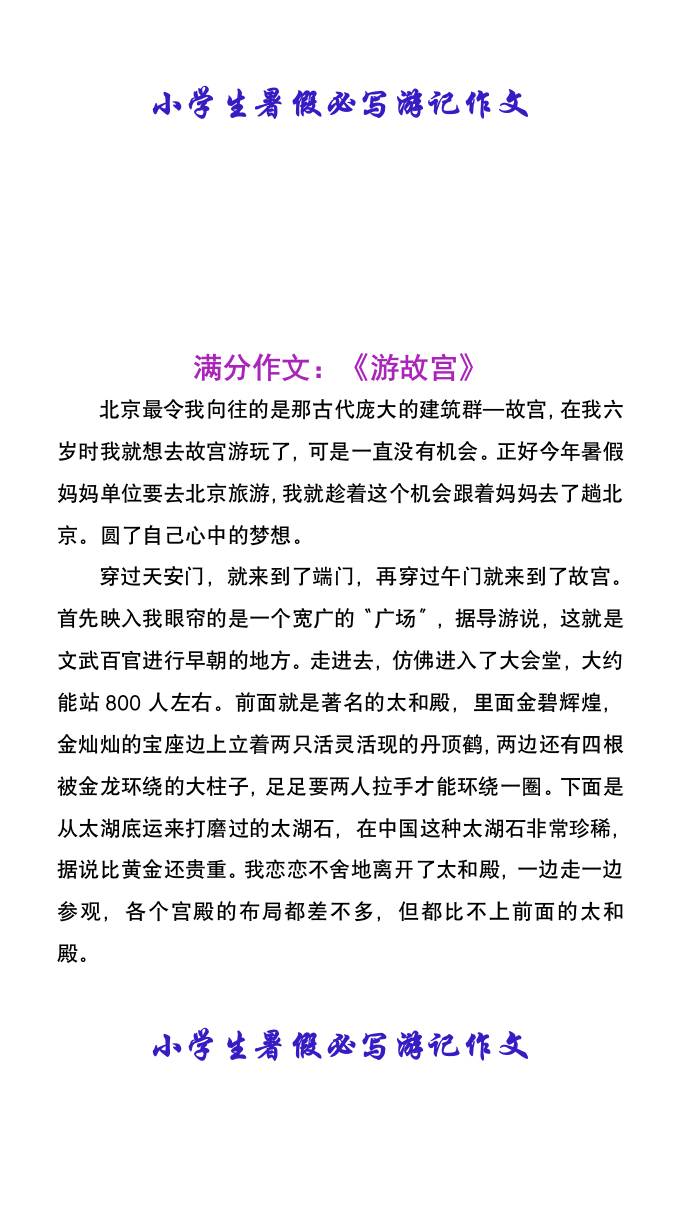 小学生暑假必写游记作文-小升初语文-柒染云阁