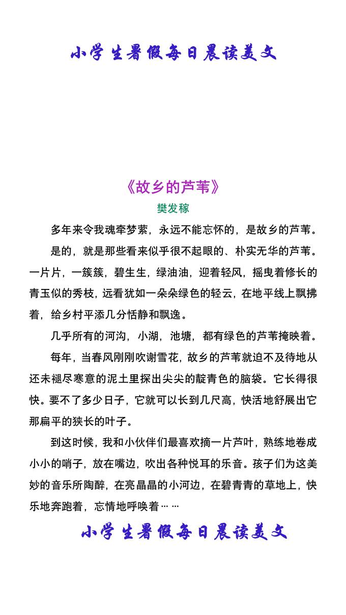 小学生暑假每日晨读美文-小升初语文-柒染云阁