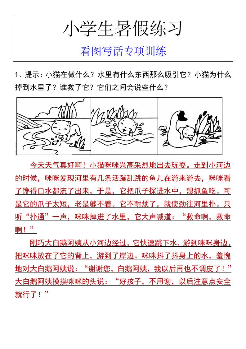 小学生暑假练习看图写话专项训练-小升初语文-柒染云阁