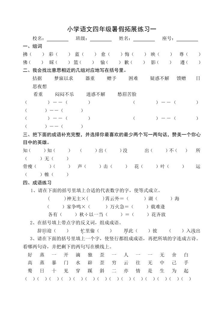小学语文四年级暑假拓展练习2-小升初语文-柒染云阁
