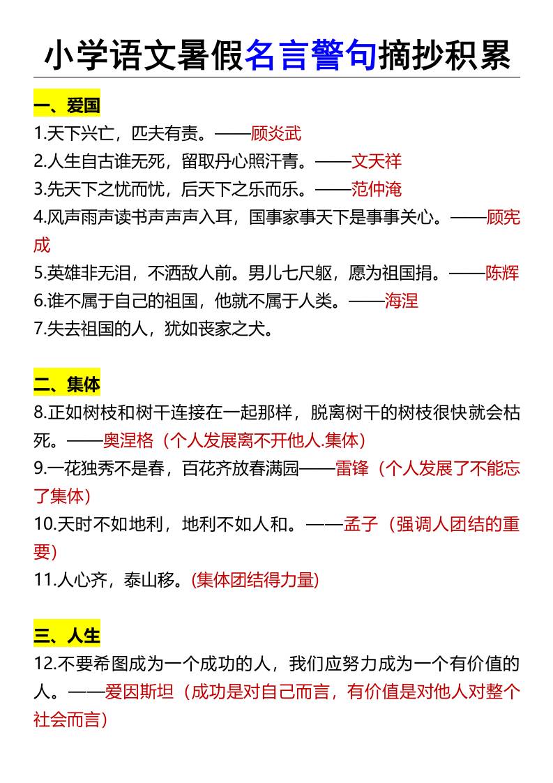小学语文暑假名言警句摘抄积累-小升初语文-柒染云阁