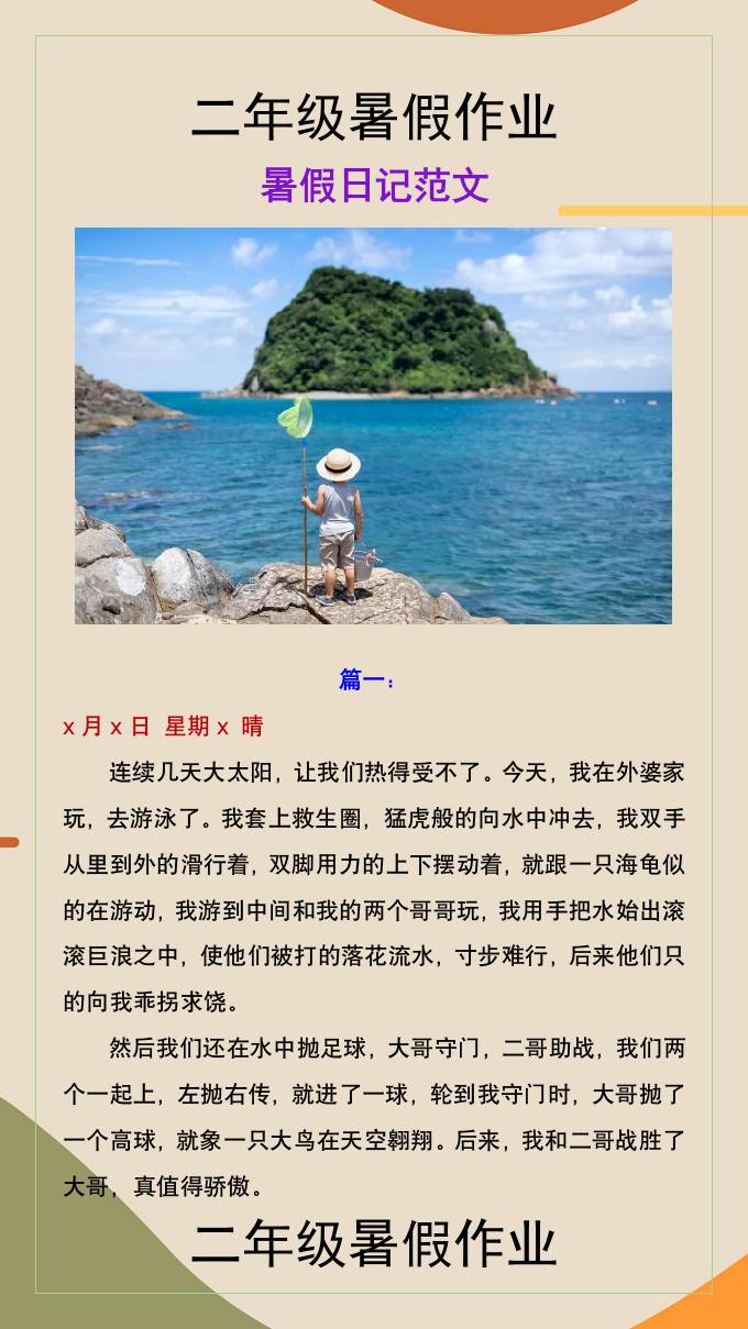 二年级上册语文暑假作业暑假作文-柒染云阁