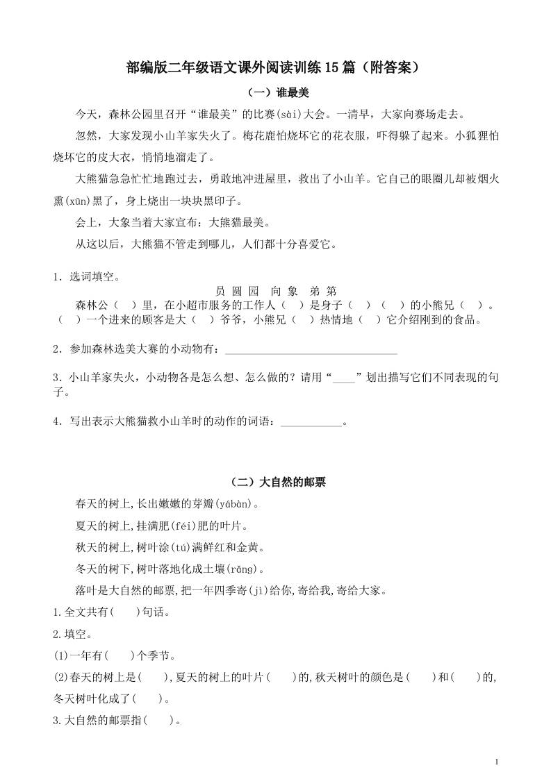 二年级上册语文暑假作业：课外阅读训练15篇-柒染云阁