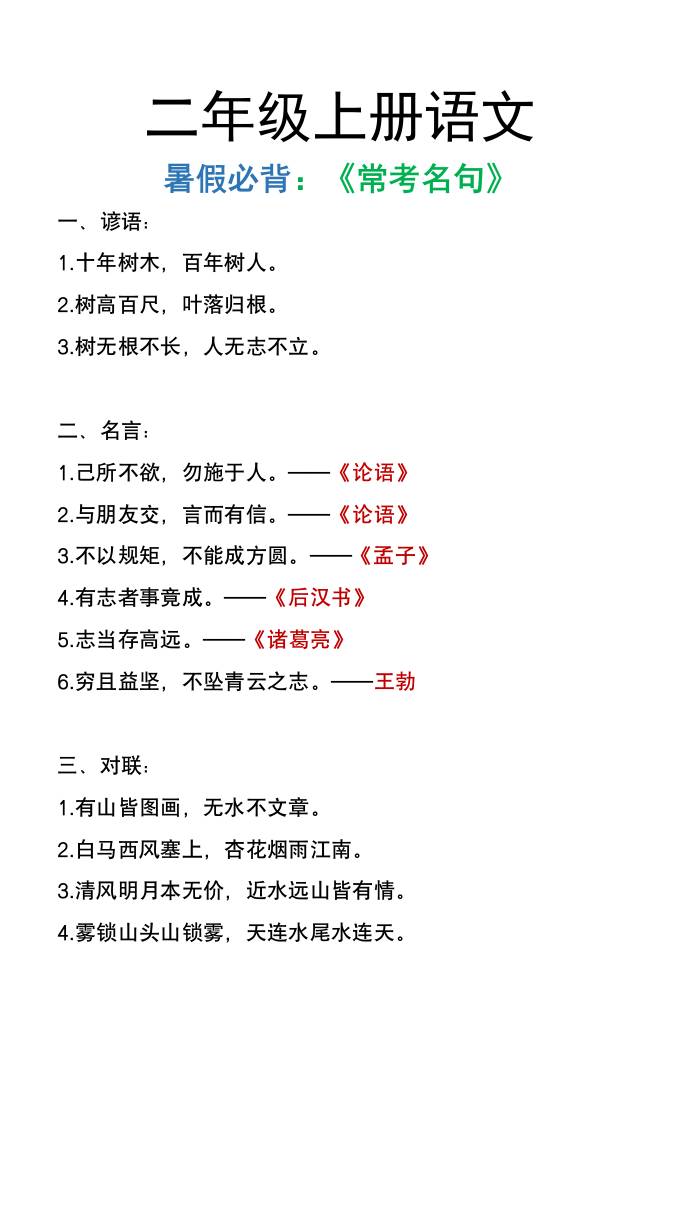 二年级上册语文暑假必背《常考名句》-柒染云阁