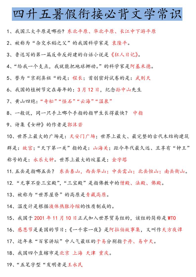 【四升五语文暑假】必背文学常识四下语文-柒染云阁