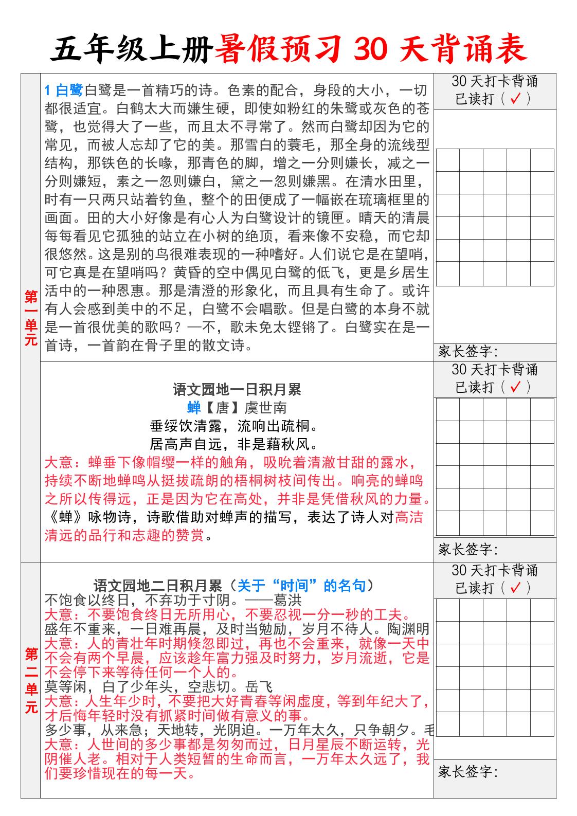 【30天背诵计划表】五上语文-柒染云阁