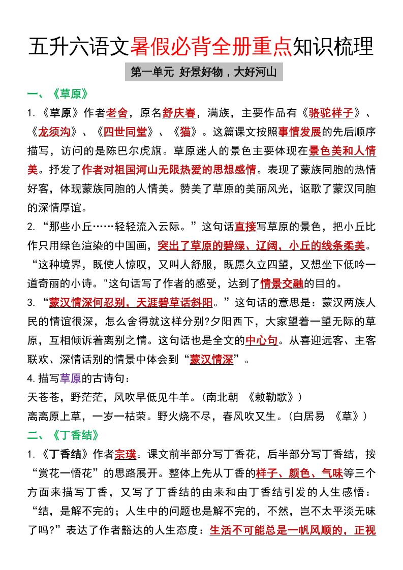 五升六语文暑假必背全册重点知识梳理五下语文-柒染云阁