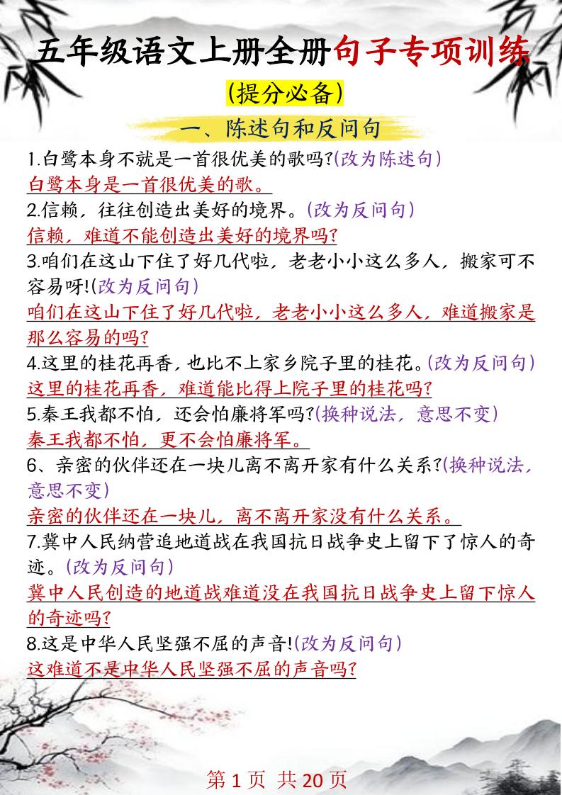 五年级语文上册全册句子专项训练-柒染云阁
