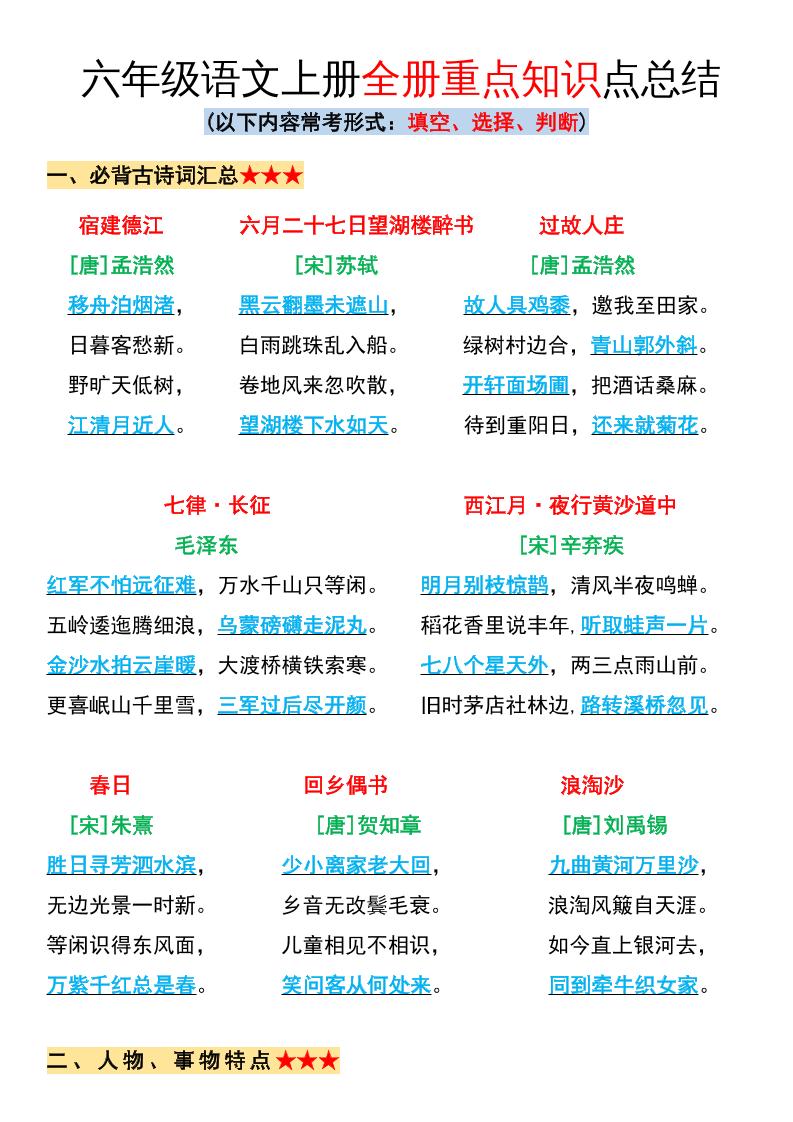 六年级语文上册全册重点知识点总结-柒染云阁