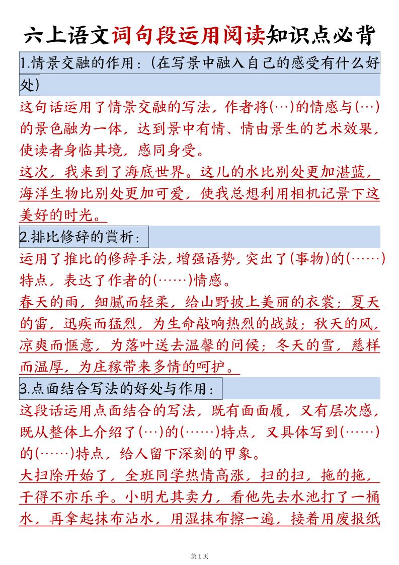 六年级语文上册词句段运用阅读知识点必背-柒染云阁