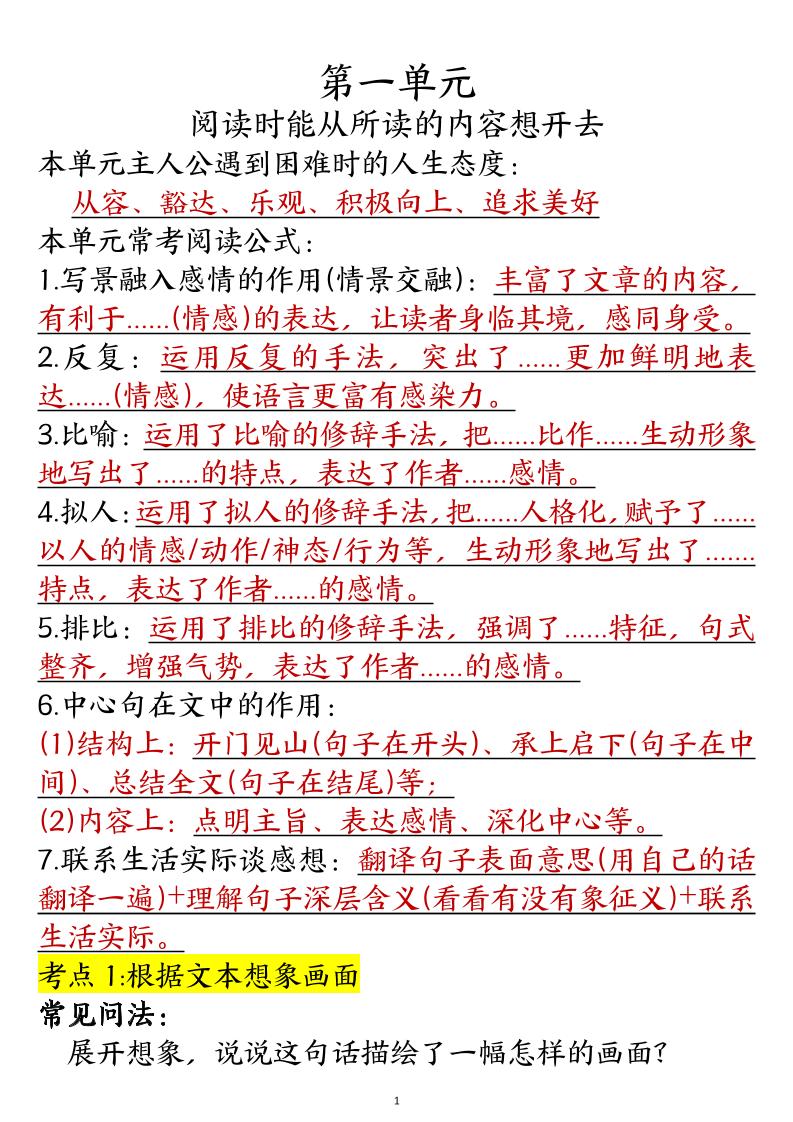 六年级阅读理解与答题模板六上语文-柒染云阁