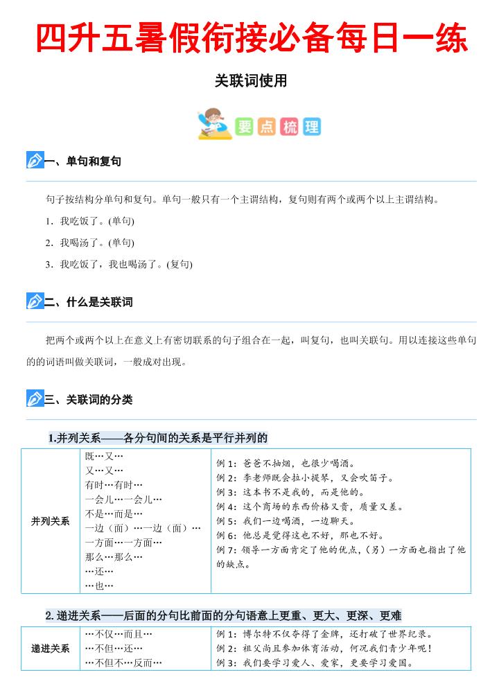 四下语文《关键词专项练习暑假每日一练》四升五-柒染云阁