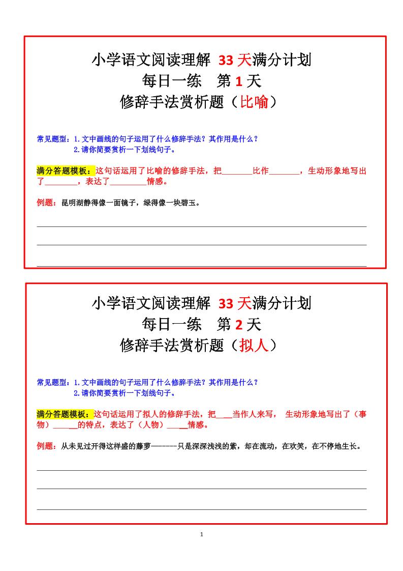 四年级上册语文阅读理解+30天满分计划-柒染云阁