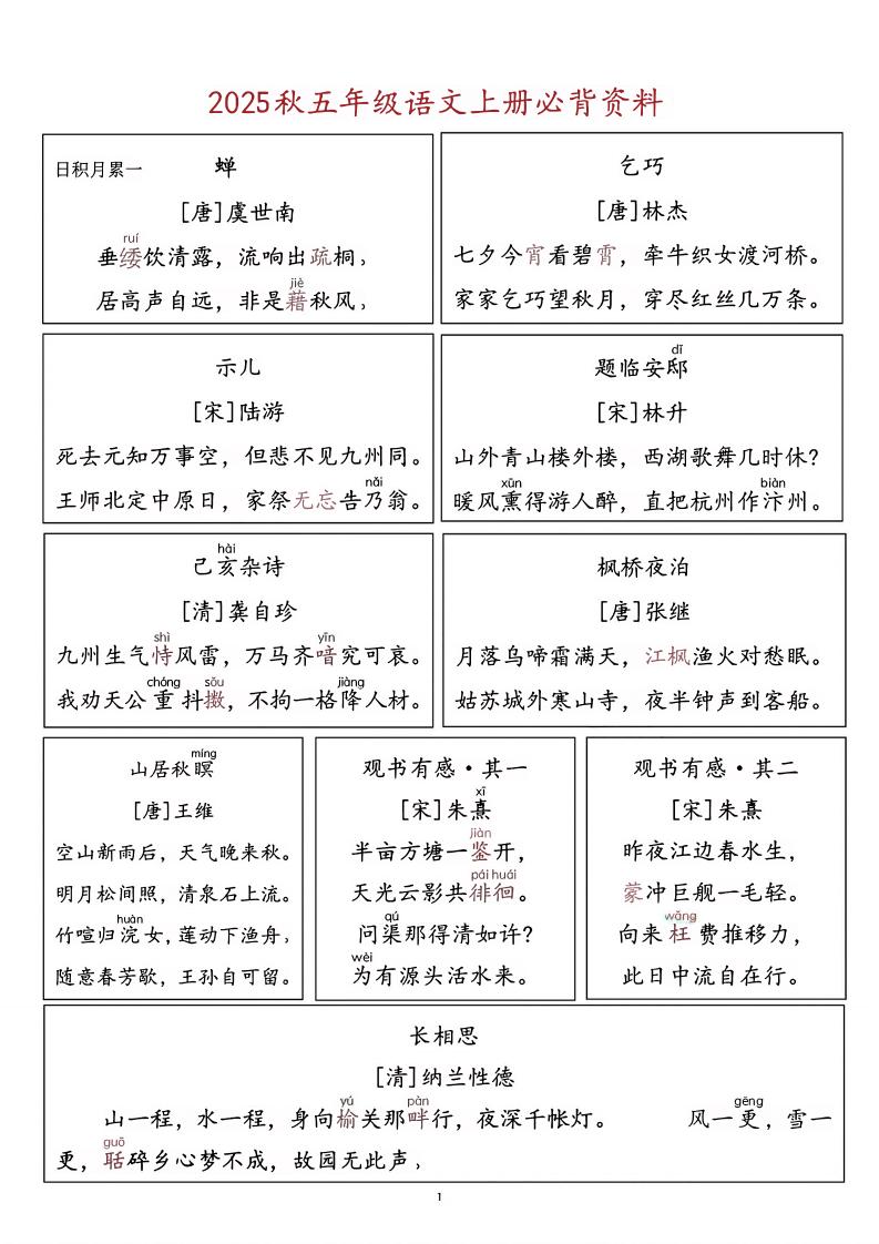 五上语文必背资料-柒染云阁