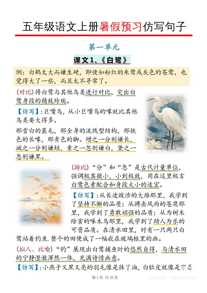 五年级语文上册暑假预习仿写句子-柒染云阁