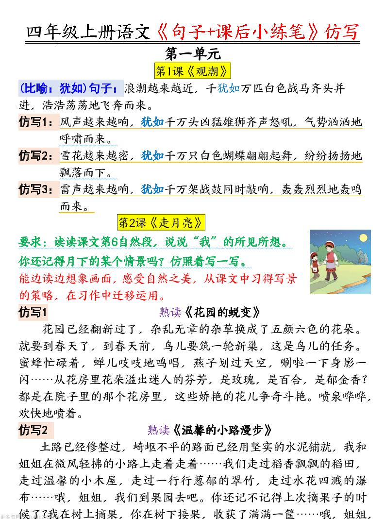 四年级语文上册《句子仿写+课后小练笔》-柒染云阁