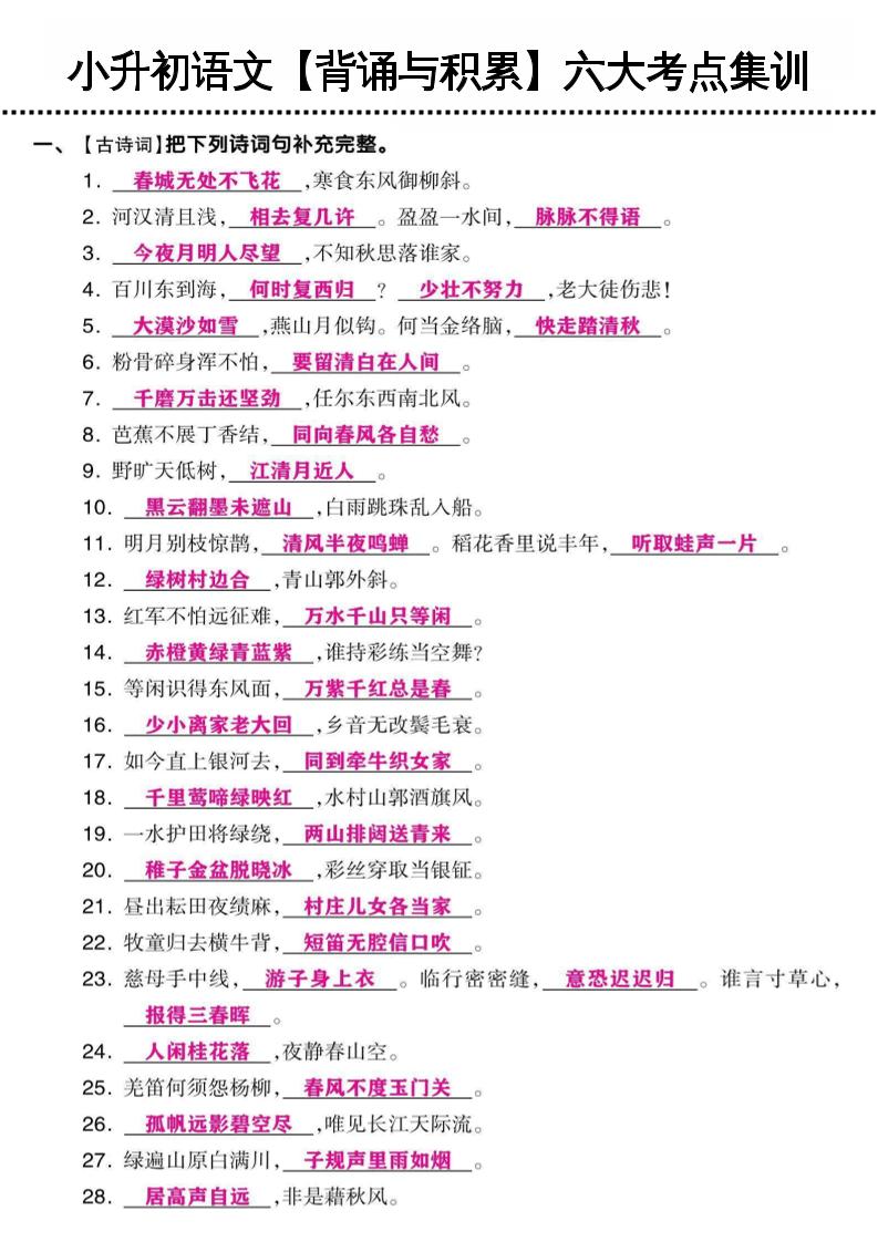 《小升初语文【背诵与积累】六大考点集训》-柒染云阁