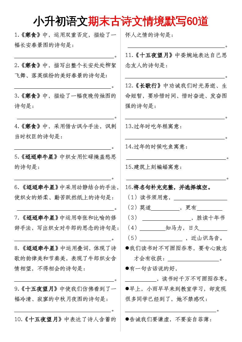 【期末古诗情境默写】六下语文-柒染云阁