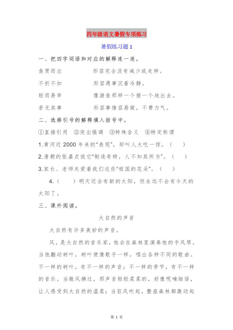 四年级语文暑假作业四下-柒染云阁
