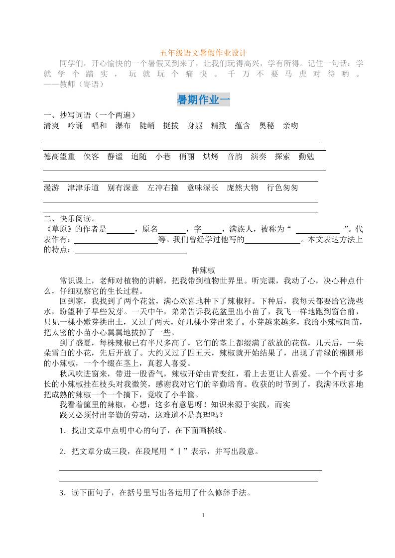 五年级语文暑假作业五下-柒染云阁