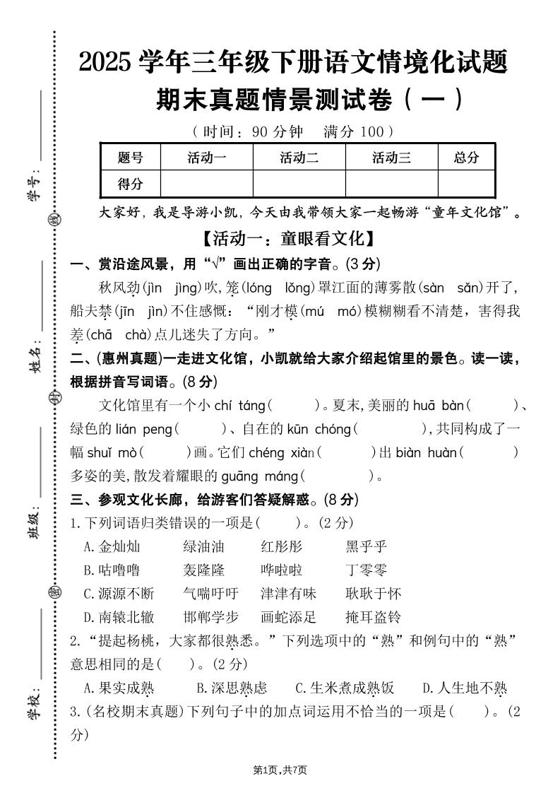 25学年三下语文期末真题情景卷一（含答案7页）-柒染云阁
