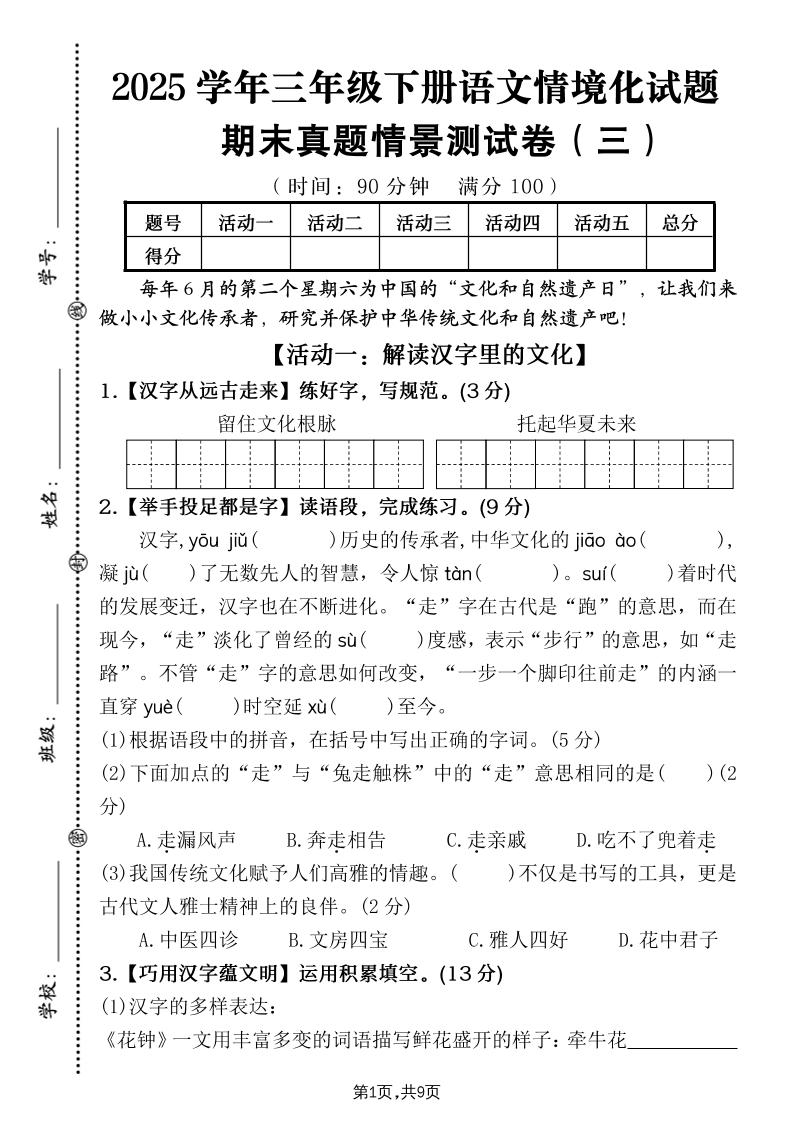25学年三下语文期末真题情景卷三（含答案9页）-柒染云阁
