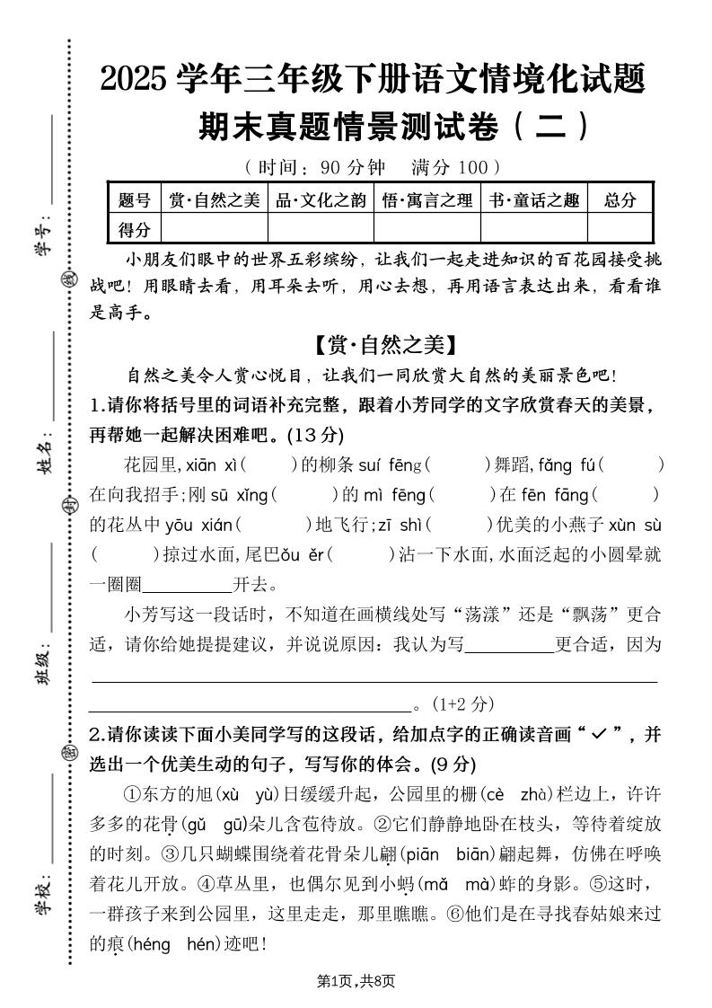 25学年三下语文期末真题情景卷二（含答案8页）-柒染云阁