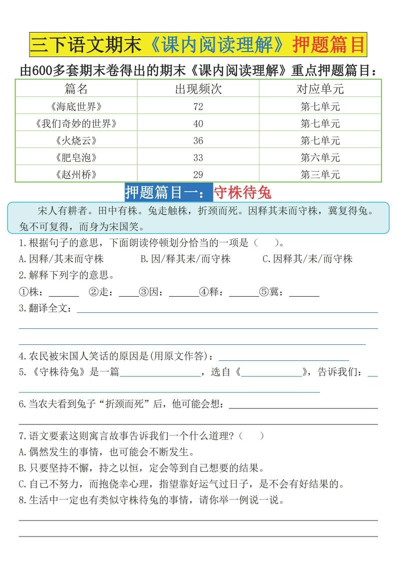 三下语文期末《课内阅读理解》押题篇目（空白+答案）-柒染云阁