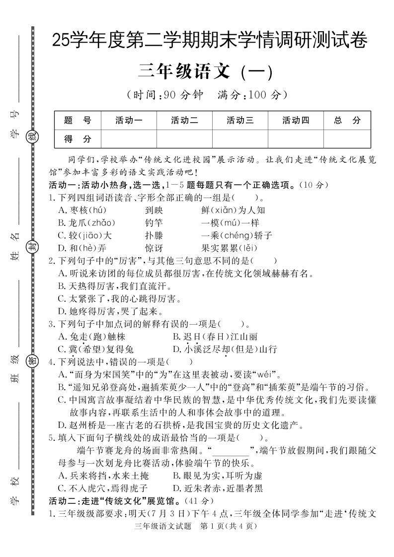 三下语文期末学情调研测试卷1-柒染云阁