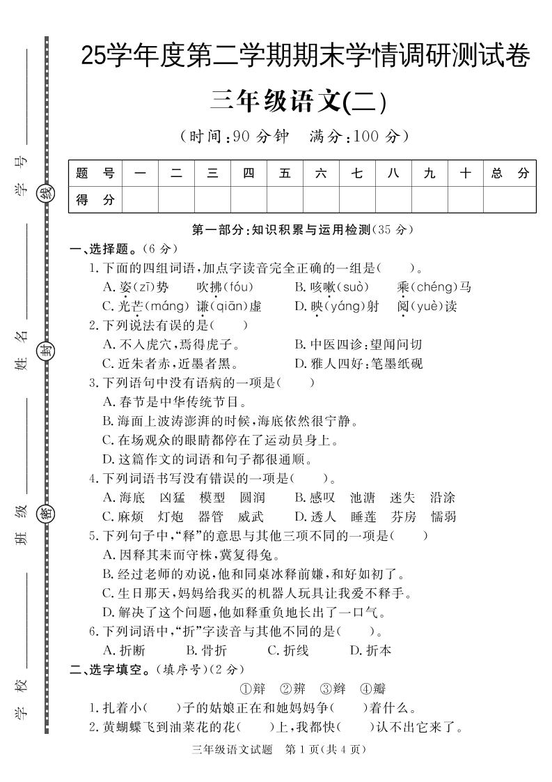 三下语文期末学情调研测试卷2-柒染云阁