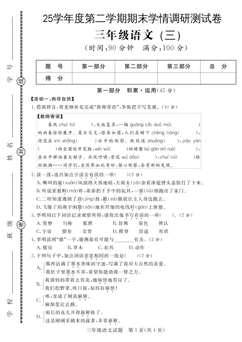 三下语文期末学情调研测试卷3-柒染云阁