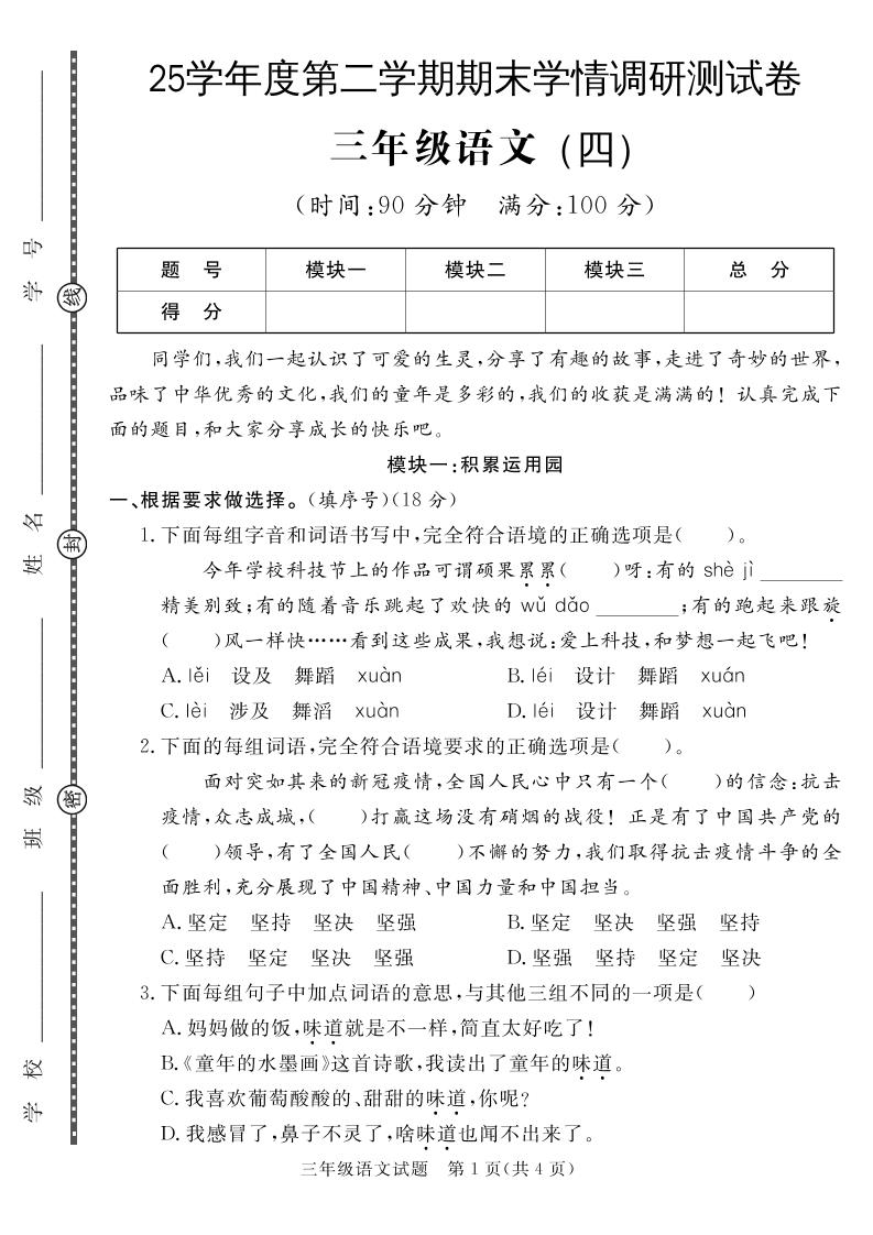 三下语文期末学情调研测试卷4-柒染云阁
