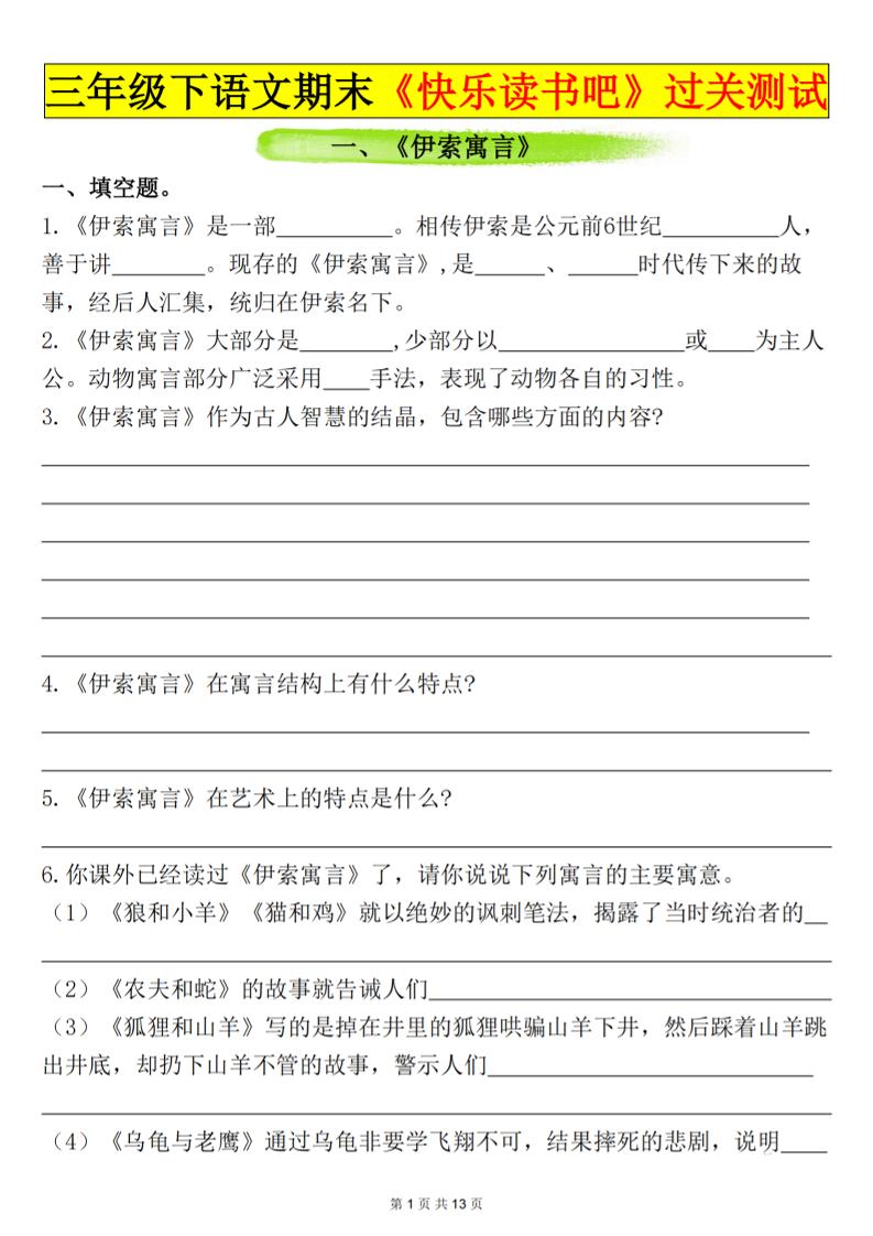 三下语文期末过关测试（含答案26页）-柒染云阁