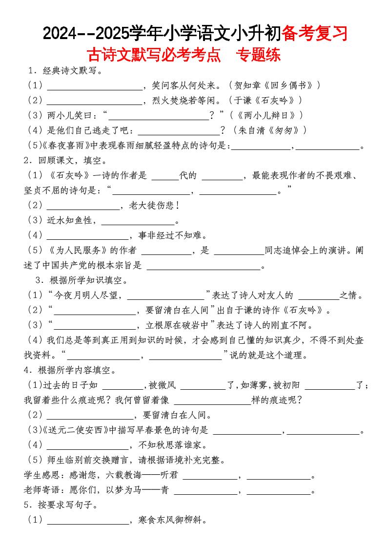 《小升初语文备考复习古诗文默写必考考点》-柒染云阁