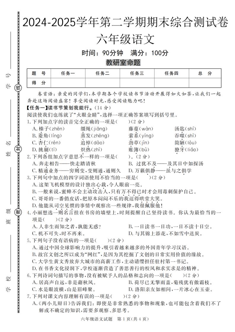 《小升初语文模拟试卷》共七套_-柒染云阁
