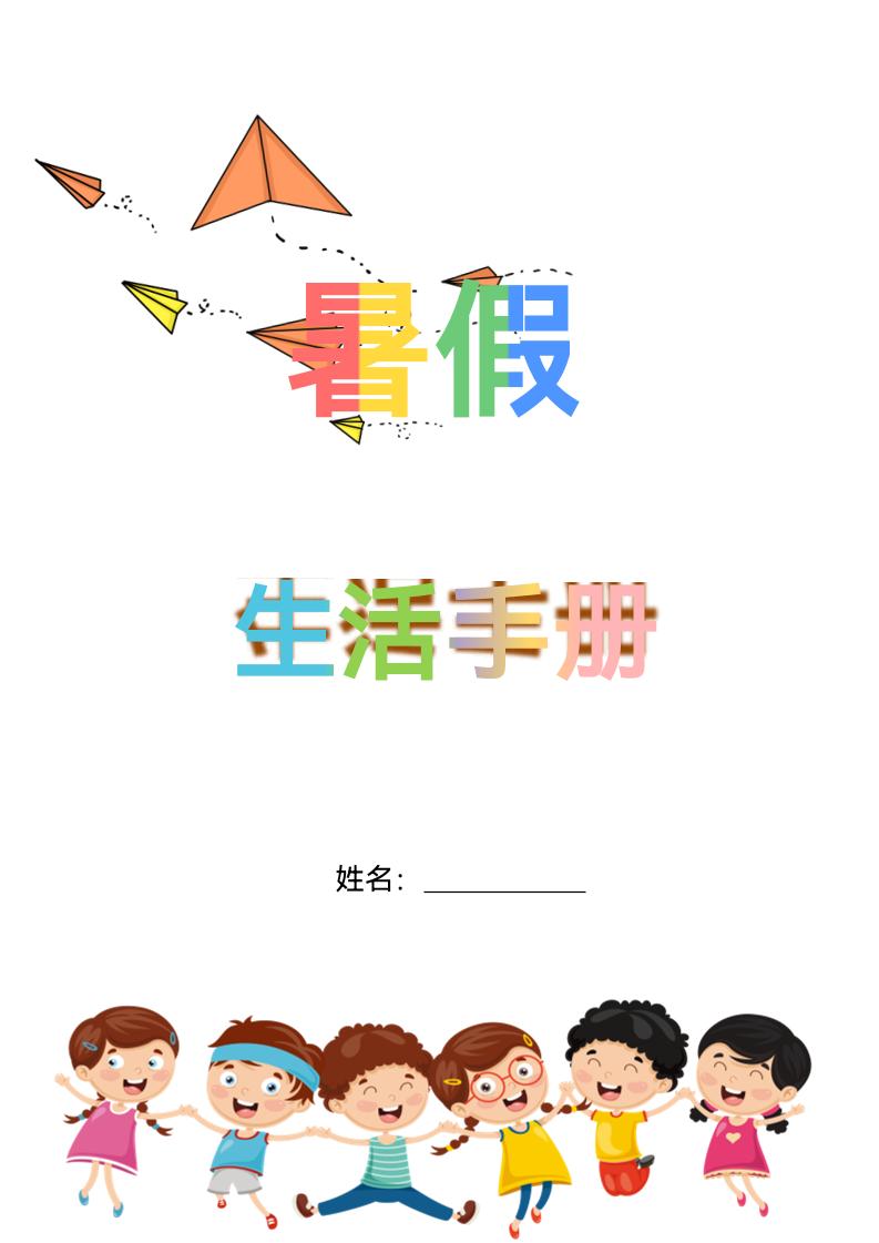 五升六暑假生活手册五下语文-柒染云阁