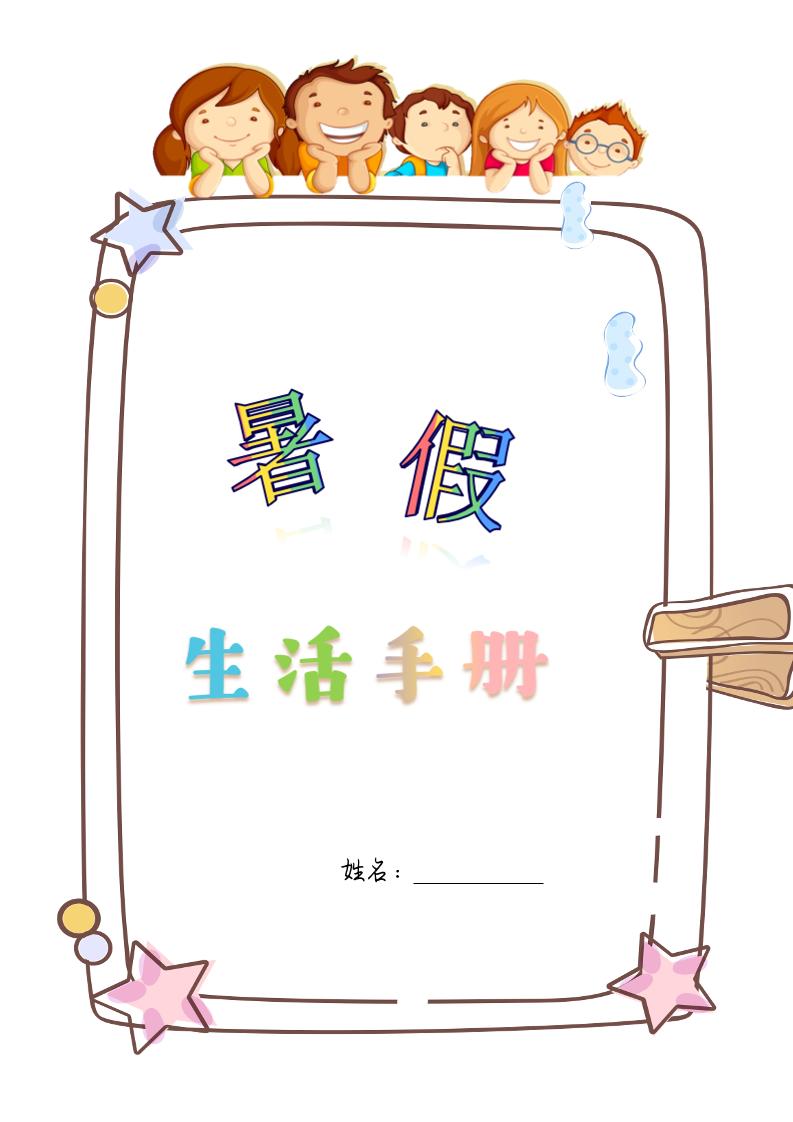 四升五暑假生活手册四下语文-柒染云阁