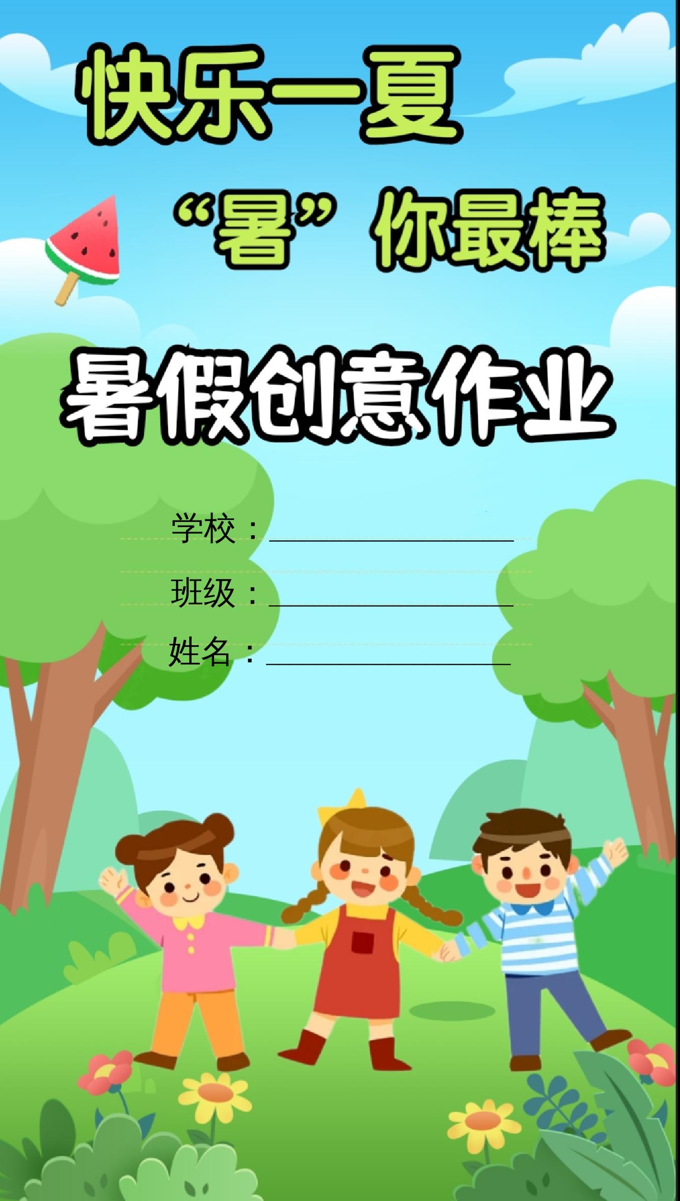 一升二暑假生活手册一下语文-柒染云阁
